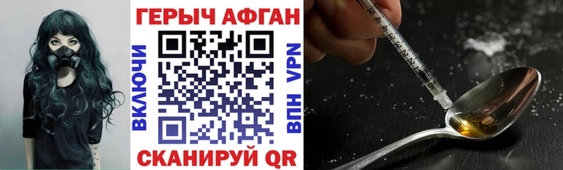 Героин Афган  Невельск 